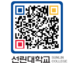 QRCODE 이미지 https://www.sunlin.ac.kr/2qe2f3@