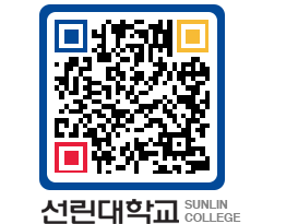 QRCODE 이미지 https://www.sunlin.ac.kr/2qlyk5@