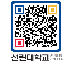 QRCODE 이미지 https://www.sunlin.ac.kr/2qyexl@