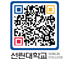 QRCODE 이미지 https://www.sunlin.ac.kr/2t0zxy@