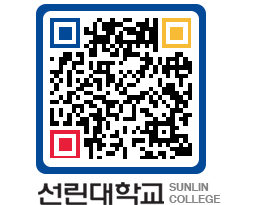 QRCODE 이미지 https://www.sunlin.ac.kr/2t4gic@