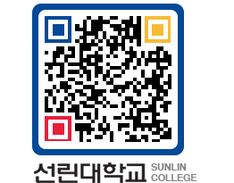 QRCODE 이미지 https://www.sunlin.ac.kr/2tb13l@