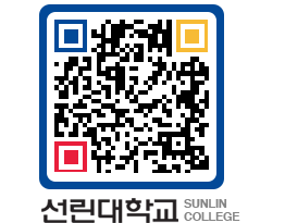 QRCODE 이미지 https://www.sunlin.ac.kr/2ubgwf@