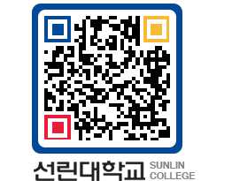 QRCODE 이미지 https://www.sunlin.ac.kr/2um0lq@