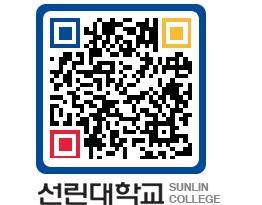 QRCODE 이미지 https://www.sunlin.ac.kr/2voe12@