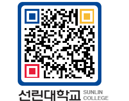 QRCODE 이미지 https://www.sunlin.ac.kr/2x1bq5@