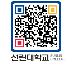 QRCODE 이미지 https://www.sunlin.ac.kr/2xoqe2@