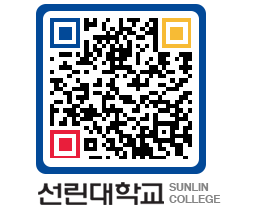 QRCODE 이미지 https://www.sunlin.ac.kr/2xugg0@