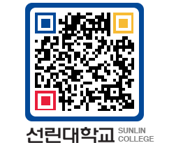 QRCODE 이미지 https://www.sunlin.ac.kr/2zalmg@