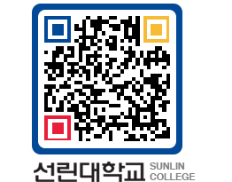 QRCODE 이미지 https://www.sunlin.ac.kr/2zkcjy@