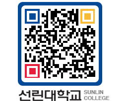 QRCODE 이미지 https://www.sunlin.ac.kr/2zudaw@