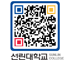 QRCODE 이미지 https://www.sunlin.ac.kr/32h2um@