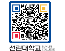 QRCODE 이미지 https://www.sunlin.ac.kr/3af2xs@