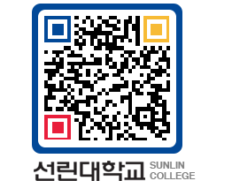 QRCODE 이미지 https://www.sunlin.ac.kr/3amoxm@