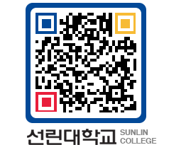 QRCODE 이미지 https://www.sunlin.ac.kr/3boa0m@