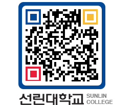 QRCODE 이미지 https://www.sunlin.ac.kr/3dfk4w@