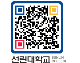 QRCODE 이미지 https://www.sunlin.ac.kr/3ex1pd@