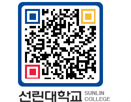 QRCODE 이미지 https://www.sunlin.ac.kr/3gj3tp@