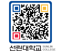 QRCODE 이미지 https://www.sunlin.ac.kr/3hsav0@