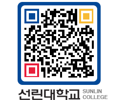 QRCODE 이미지 https://www.sunlin.ac.kr/3i2vxw@