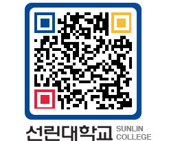 QRCODE 이미지 https://www.sunlin.ac.kr/3i4qxf@