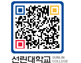 QRCODE 이미지 https://www.sunlin.ac.kr/3iw2bb@