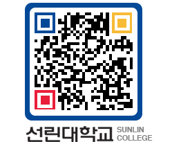 QRCODE 이미지 https://www.sunlin.ac.kr/3jl30x@