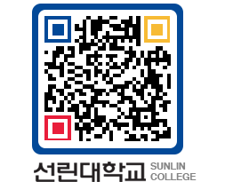 QRCODE 이미지 https://www.sunlin.ac.kr/3jntb5@