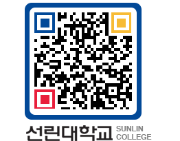 QRCODE 이미지 https://www.sunlin.ac.kr/3ld0gw@