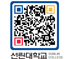 QRCODE 이미지 https://www.sunlin.ac.kr/3ltn4w@