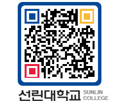 QRCODE 이미지 https://www.sunlin.ac.kr/3nutq5@