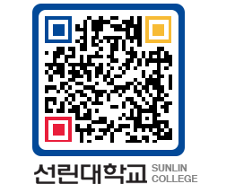 QRCODE 이미지 https://www.sunlin.ac.kr/3obm1y@