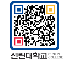 QRCODE 이미지 https://www.sunlin.ac.kr/3pwvxe@