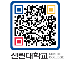 QRCODE 이미지 https://www.sunlin.ac.kr/3qalfo@