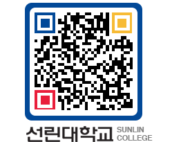 QRCODE 이미지 https://www.sunlin.ac.kr/3seo0i@