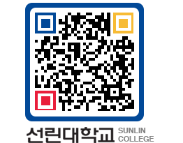 QRCODE 이미지 https://www.sunlin.ac.kr/3sgpqu@