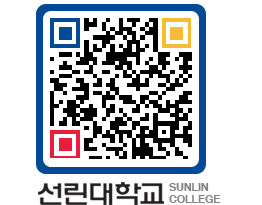 QRCODE 이미지 https://www.sunlin.ac.kr/3skl4p@