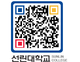 QRCODE 이미지 https://www.sunlin.ac.kr/3u2inm@