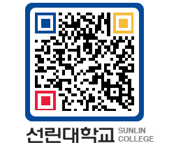 QRCODE 이미지 https://www.sunlin.ac.kr/3w2b4b@