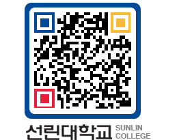 QRCODE 이미지 https://www.sunlin.ac.kr/3xdi2l@