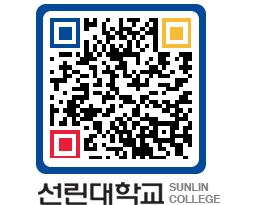 QRCODE 이미지 https://www.sunlin.ac.kr/3yua2k@