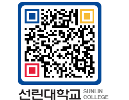 QRCODE 이미지 https://www.sunlin.ac.kr/3zq4iz@