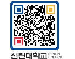 QRCODE 이미지 https://www.sunlin.ac.kr/4ah44m@