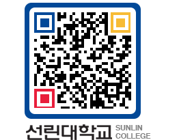 QRCODE 이미지 https://www.sunlin.ac.kr/4apgxy@