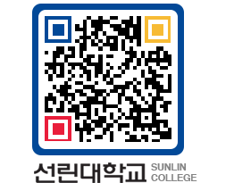 QRCODE 이미지 https://www.sunlin.ac.kr/4bx0wq@