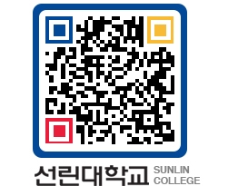 QRCODE 이미지 https://www.sunlin.ac.kr/4ex51v@