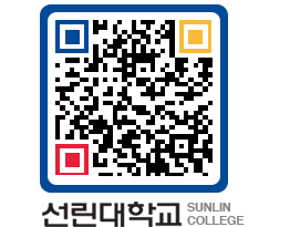 QRCODE 이미지 https://www.sunlin.ac.kr/4fek0v@