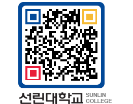 QRCODE 이미지 https://www.sunlin.ac.kr/4fhdb0@