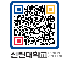 QRCODE 이미지 https://www.sunlin.ac.kr/4foffz@