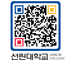 QRCODE 이미지 https://www.sunlin.ac.kr/4fvuc3@